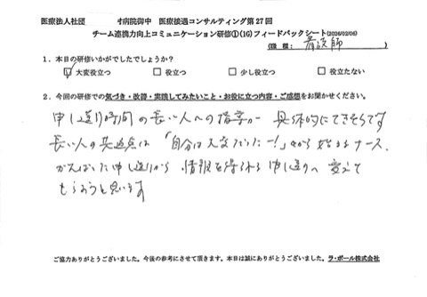 申し送り時間の長い人への指導が具体的にできそうです。