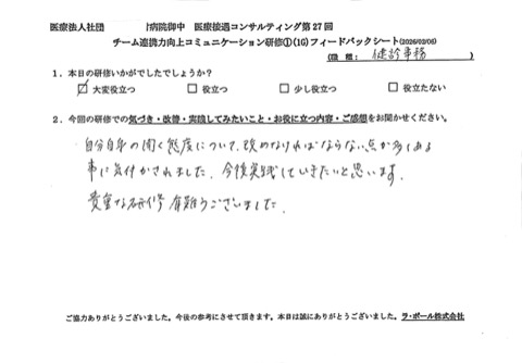 自分自身の聞く態度について改めなければならない点が多くあることに気づかされました。