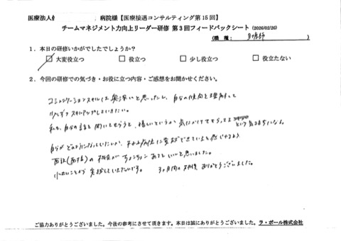 コミュニケーションスキルを奥深いと思ったし、自分の傾向を理解して少しずつ スキルアップしていきたい。