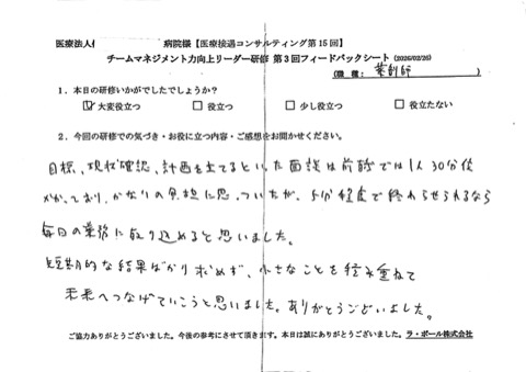目標、現状確認、計画を立てるといった面談は前職では1人30分くらいかかっており、かなりの負担に思っていたが 、5分程度で終わらされるなら毎日の業務に取り組めると思いました。