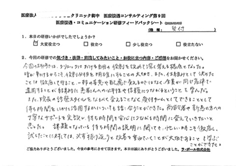 今回の研修では、クリニックにおける自分の役割を改めて深く考える機会となった。
