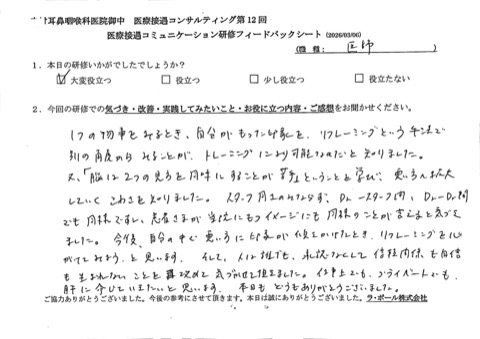 一つの物事を見るとき、自分が持った印象をリフレーミングという手法で別の角度から見ることがトレーニングにより可能なものだと知りました。