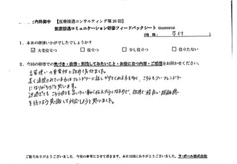 言葉使いの重要性に改めて気づきました。