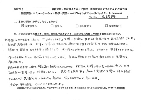 限られた時間の中で質の高い対応するためには、引き出しを増やす必要があると感じ、日々勉強の重要性を理解しました