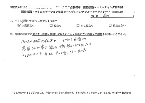 クレームの対応の仕方やどういう目線で患者さんに寄り添う職員にどうやったらなれるのかを考える きっかけになりました。