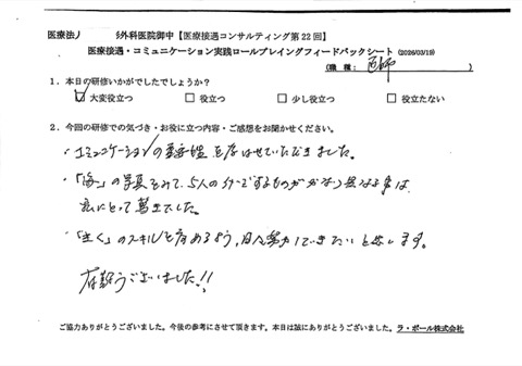 コミュニケーションの重要性を学ばせていただきました。
