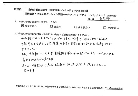 チーム間でのコミュニケーションでのうまくいくときやうまくいかない時など、客観的に振り返ることで、今後の自分の行動パターンを見直すことができました。