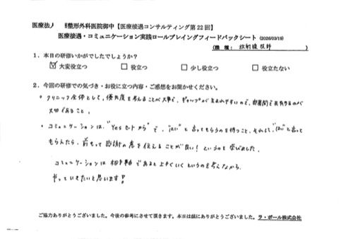 クリニッ 全体として、優先度を考えることが大事で、ギャップが生まれやすいので、部署間で共有するのが大切であること。