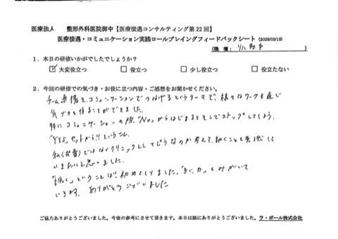 チーム連携をコミュニケーションでつなげるというテーマで様々なワークを通じ、気づきを得ることができました。