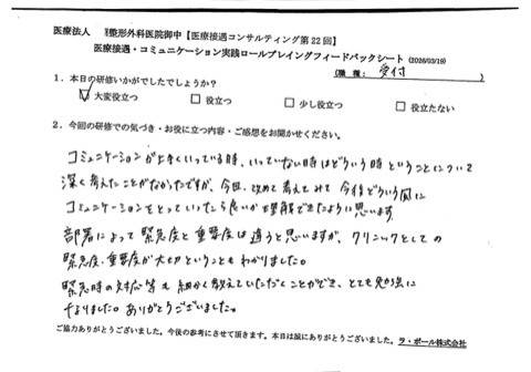 コミュニケーションがうまくいってる時、いってない時はどういう時ということについて深く考えたことはなかったのですが、今回、改めて考えてみて今後どういう風にコミュニケーションを取っていったら良いか理解できたように思います。