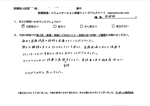 初めて医療接遇の研修を受講させていただきました。
