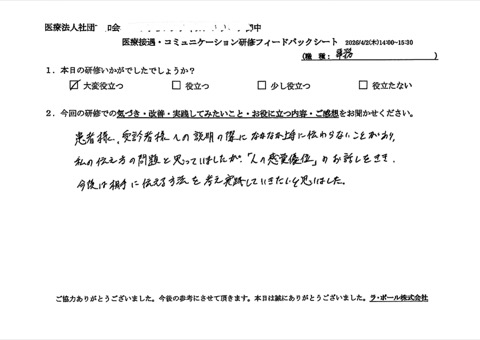 患者様、受診者様への説明の際になかなか上手に伝わらないことがあり、私の伝え方の問題と思ってましたが、「人の感覚優位」のお話を聞き、今後は相手に伝える方法を考え実践していきたいと思いました。