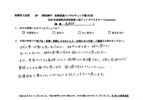まずは第一印象をよくするために、相手の目を見て明るく感じよくあいさつをすること、 相手の表情に合わせ話していこうと思いました。
