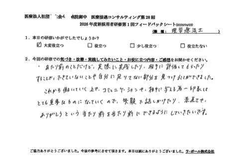 当たり前のことだけど、実際に実践したり、相手に評価してもらったりすることで、できてないことや自分に足りてない部分を見つけることができました。