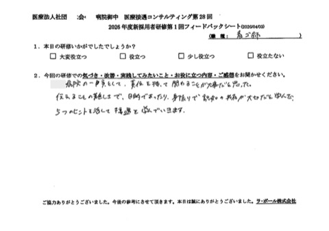 ◯◯病院の一員として、責任を持って関わることが大事だと思った。