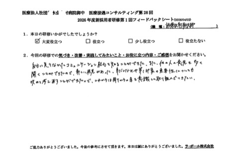 自分に足りなかったコミュニケーション能力を知ることができた。