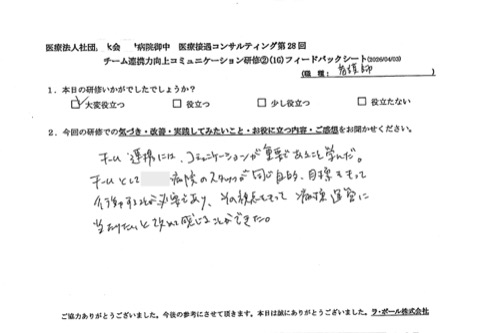 チーム連携にはコミュニケーションが重要であることを学んだ。