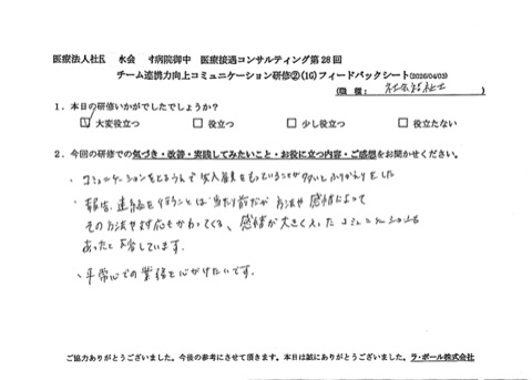 コミュニケーションを取る上で先入観を持ってることが多いと振り返りをした。