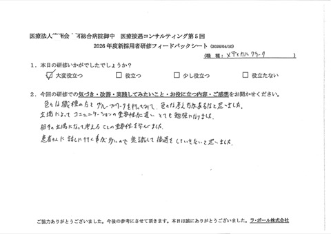 色々な職種の方とグループワークを行ってみて、いろいろな考え方があるなと思いました。