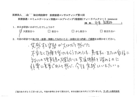 共感する姿勢が大切だと感じた。
