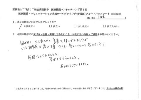 何気なく大丈夫という言葉を使いがちでしたが、とても抽象度が高い言葉ないので気をつけたいと思いました。