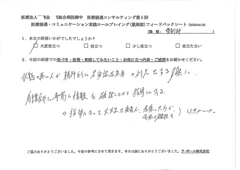 状態の悪い人や精神的に不安定な感情の対応をする際に、看護師に事前に情報を確認してから指導に入る。