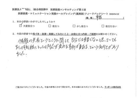 情報の共有というところに関して、自分では重要でないと思っていても別の職種にとっては対応が変わる事例があるという気づきがありました。