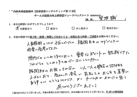 人事採用のことで悩んでいたが、福岡先生のアドバイスが非常に参考になった。
