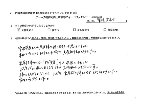 管理栄養士として患者様の役にたちたいと思っているので、本日はたくさんのヒントをいただけて大変勉強になりました。