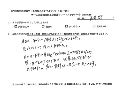 本日も素晴らしい研修ありがとうございました。
