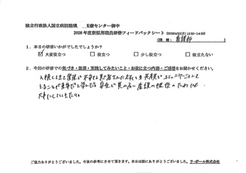 入院してきて緊張で不安な患者さんに対して、笑顔でコミュニケーションを取ることが重要だと学んだ。
