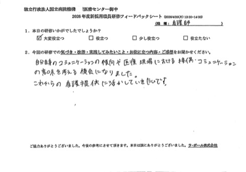 自分自身のコミュニケーションの傾向や医療現場における接遇、コミュニケーションの意味を考える機会になりました。