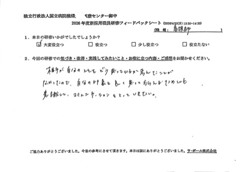 相手が自分のことをどう思ってるか考えたことがなかったので、自分の印象をよく見てもらえるためにも意識してコミュニケーションを取っていきたい。
