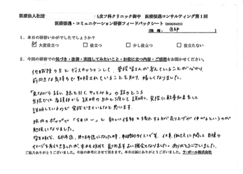 多職種の方とディスカッションして、普段皆さんが考えていることが分かり、前向きな気持ちで勤務されていることを知り、嬉しくなりました。
