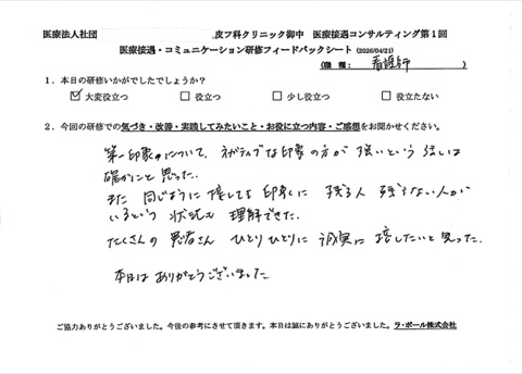 第一印象についてネガティブな印象の方が強いという話は確かにと思った。