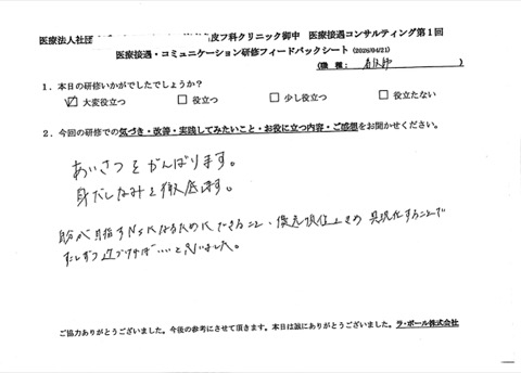 挨拶を頑張ります。
