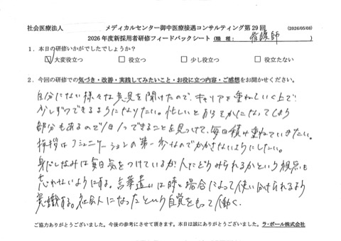 自分にない様々な意見を聞けたので、キャリアを重ねていく上で少しずつできるようになりたい。