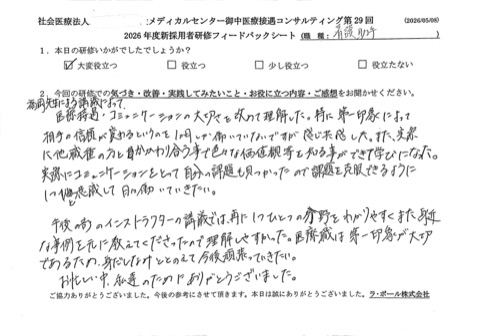 福岡先生による講義によって 医療接遇・コミュニケーションの大切さを改めて理解した。