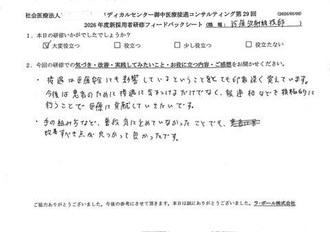 接遇は医療安全にも影響しているということをとても印象深く覚えています。