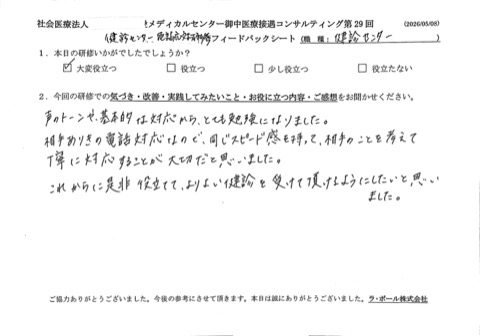声のトーンや基本的な対応から、とても勉強になりました。