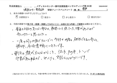 普通の対応の足りない部分や、勘違いをして使っていた言葉があったので、気をつけたいと思いました。