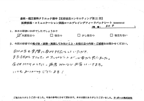 DHの方も実際に受付対応していただき、また改めてマニュアルのアップデートが必要だと思いました。