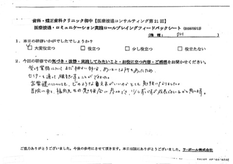 受付業務についてまだ細かい部分、曖昧なところもあったためセミナーを通して確認することができました。