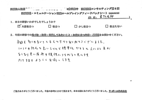 今回も多くの気づきを与えてくださりありがとうございました。
