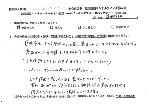 医療安全・リスク管理のために患者さんにフルネームを伺う。