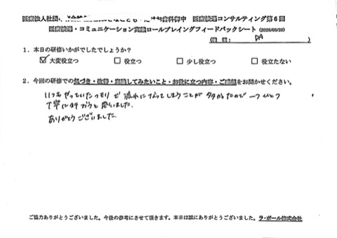 いつもやっていたつもり流れになってしまうことが多かったので、一つ一つ丁寧に行うと感じ思いました。