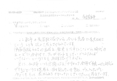 ここ数年の患者数減少から、今いる患者さんを大切にということを改めて考えさせられています。