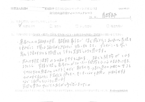 患者さんへの説明の際、看護師、事務が皆で同じように曖昧な表現を使わずに丁寧な対応ができるように統一すること。