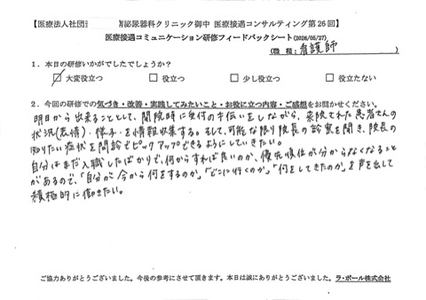 明日からできることとして、開院時に受付の手伝いをしながら、来院された患者さんの状況 （表情）様子を情報収集する。