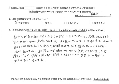 自分が今まで取り組んできたことにフィードバックをいただけて、今後どんなことに取り組むべきかの参考になりました。
